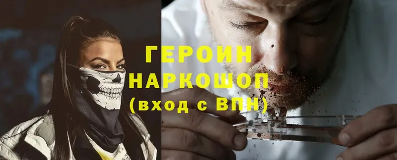 Героин Heroin  mega зеркало  Купино  купить закладку 